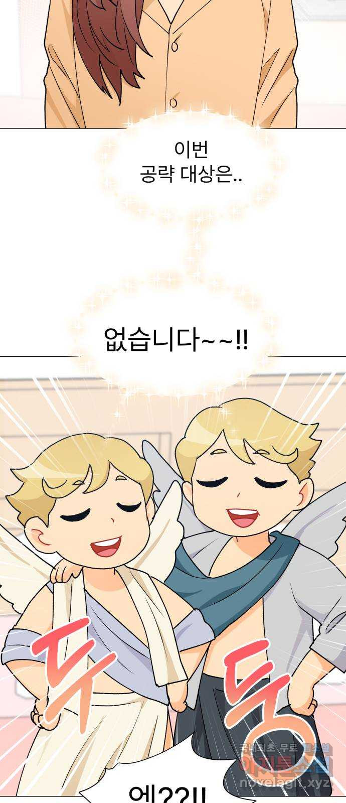 우리 은하 28화 수상한 우주 (1) 34