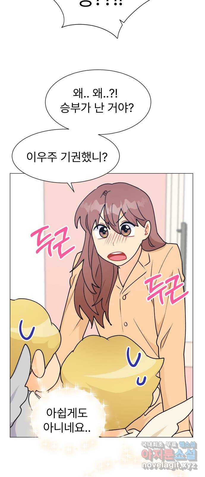 우리 은하 28화 수상한 우주 (1) 35