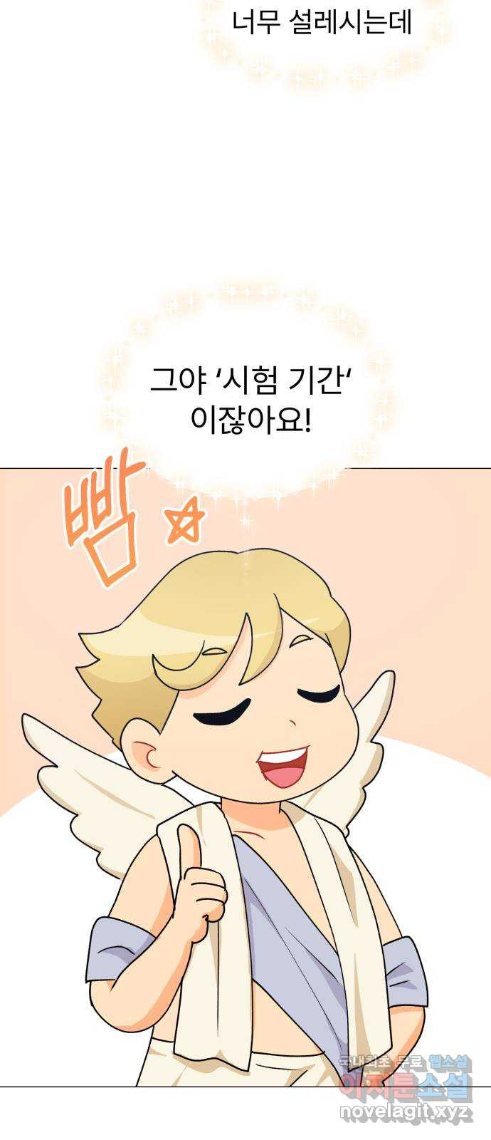 우리 은하 28화 수상한 우주 (1) 36