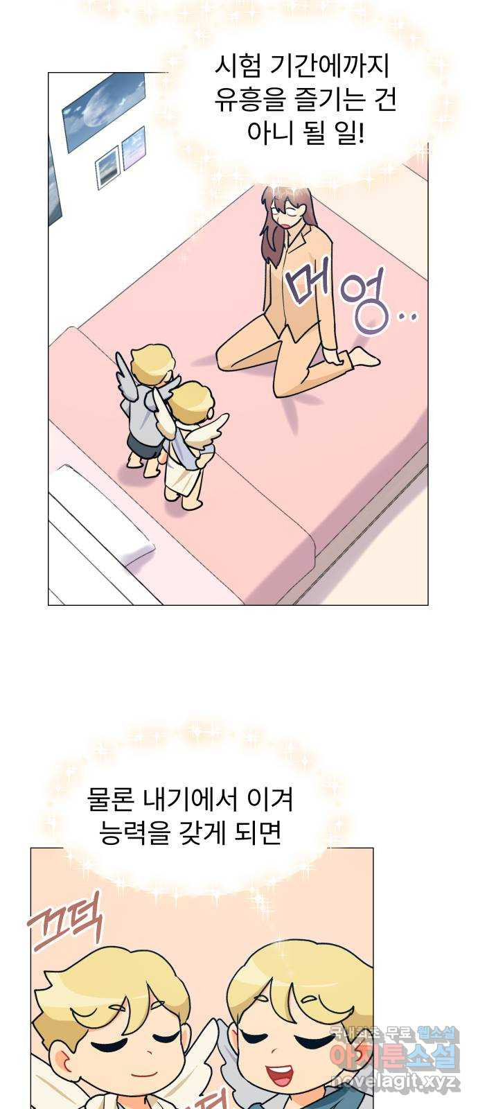 우리 은하 28화 수상한 우주 (1) 38