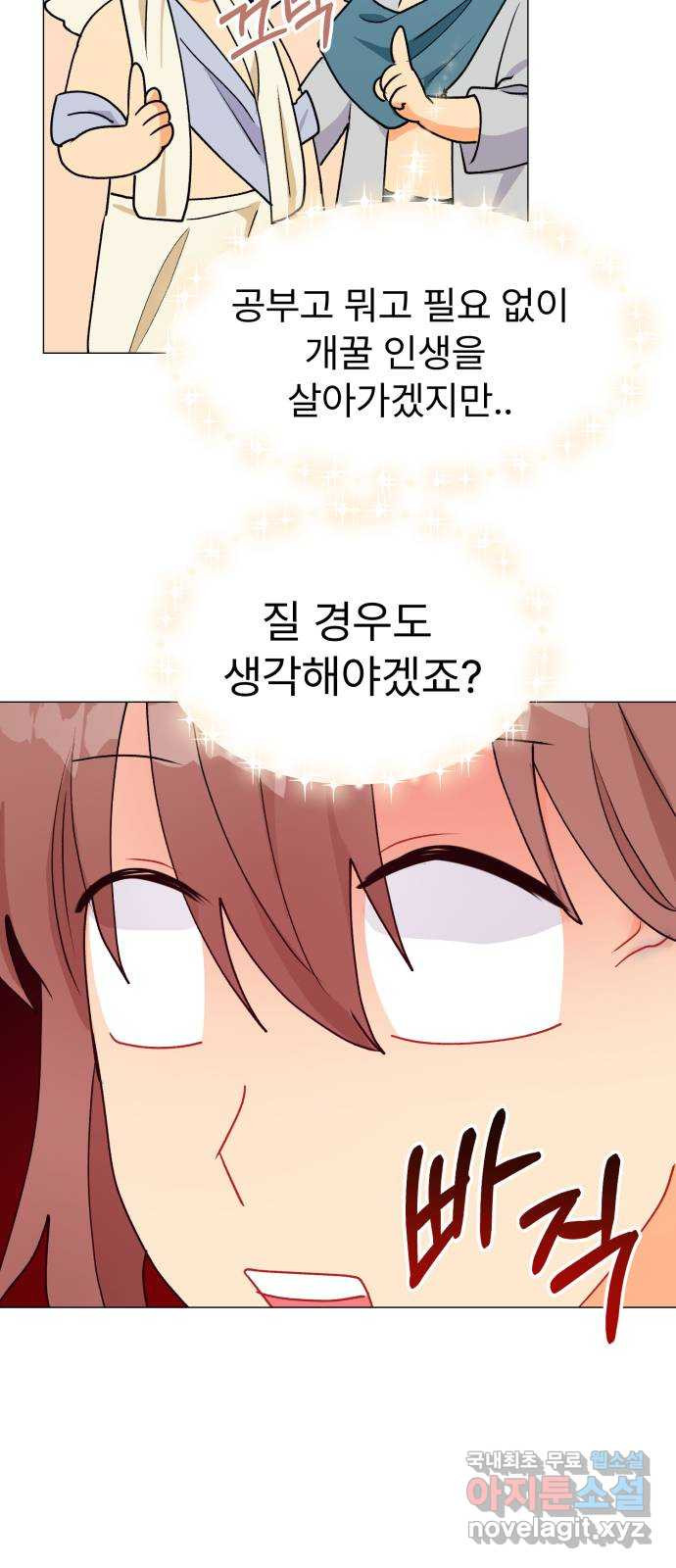 우리 은하 28화 수상한 우주 (1) 39