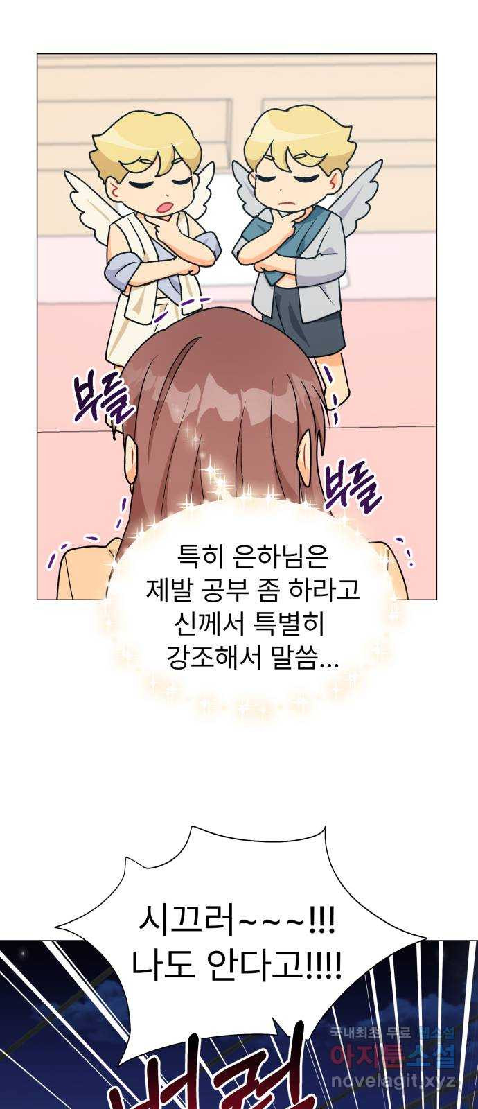 우리 은하 28화 수상한 우주 (1) 40