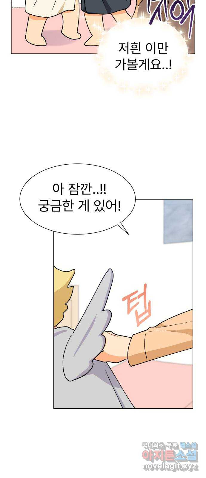우리 은하 28화 수상한 우주 (1) 42