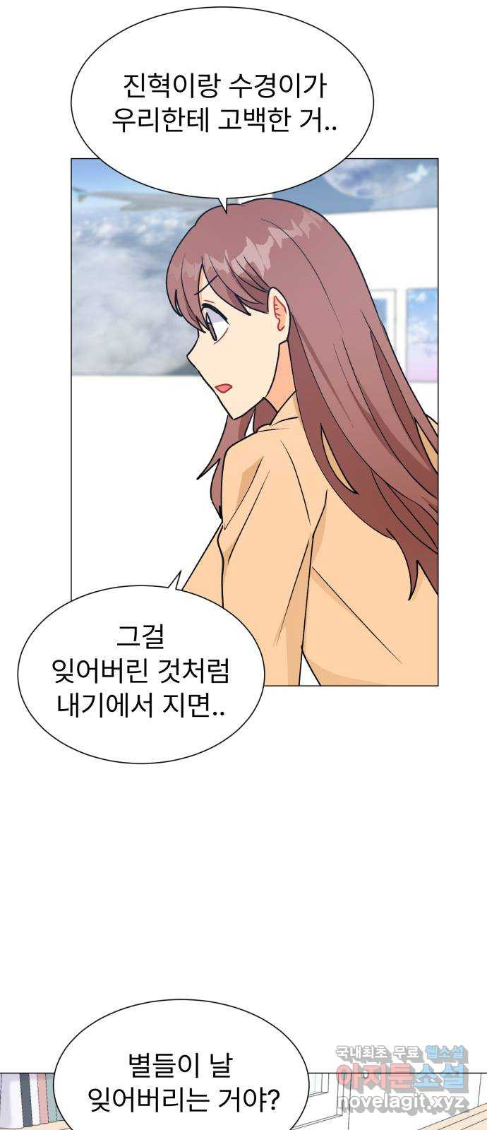 우리 은하 28화 수상한 우주 (1) 43