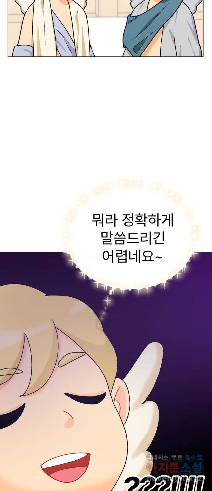 우리 은하 28화 수상한 우주 (1) 45