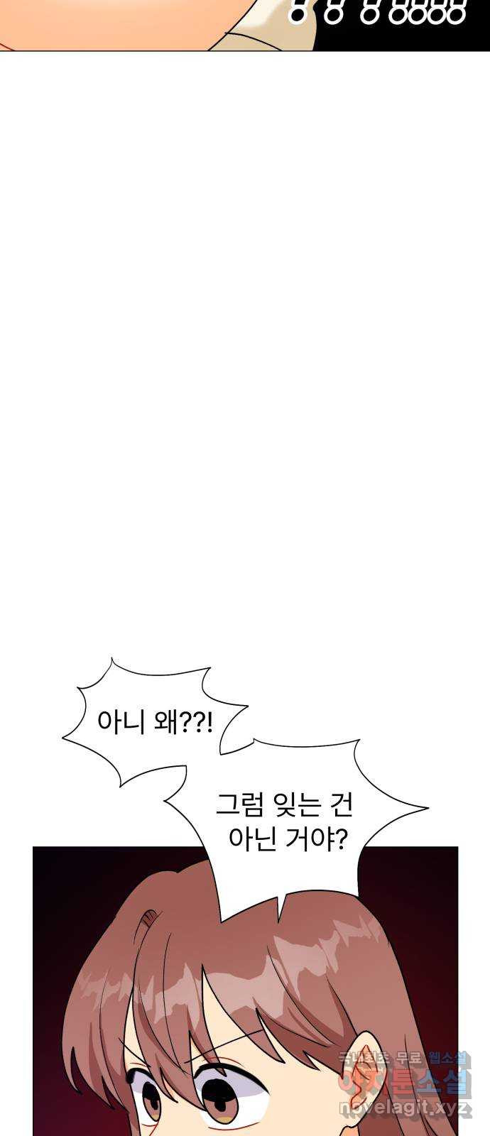우리 은하 28화 수상한 우주 (1) 46