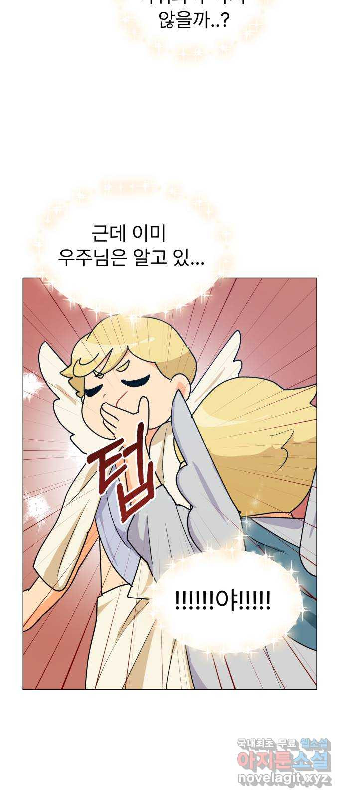 우리 은하 28화 수상한 우주 (1) 48