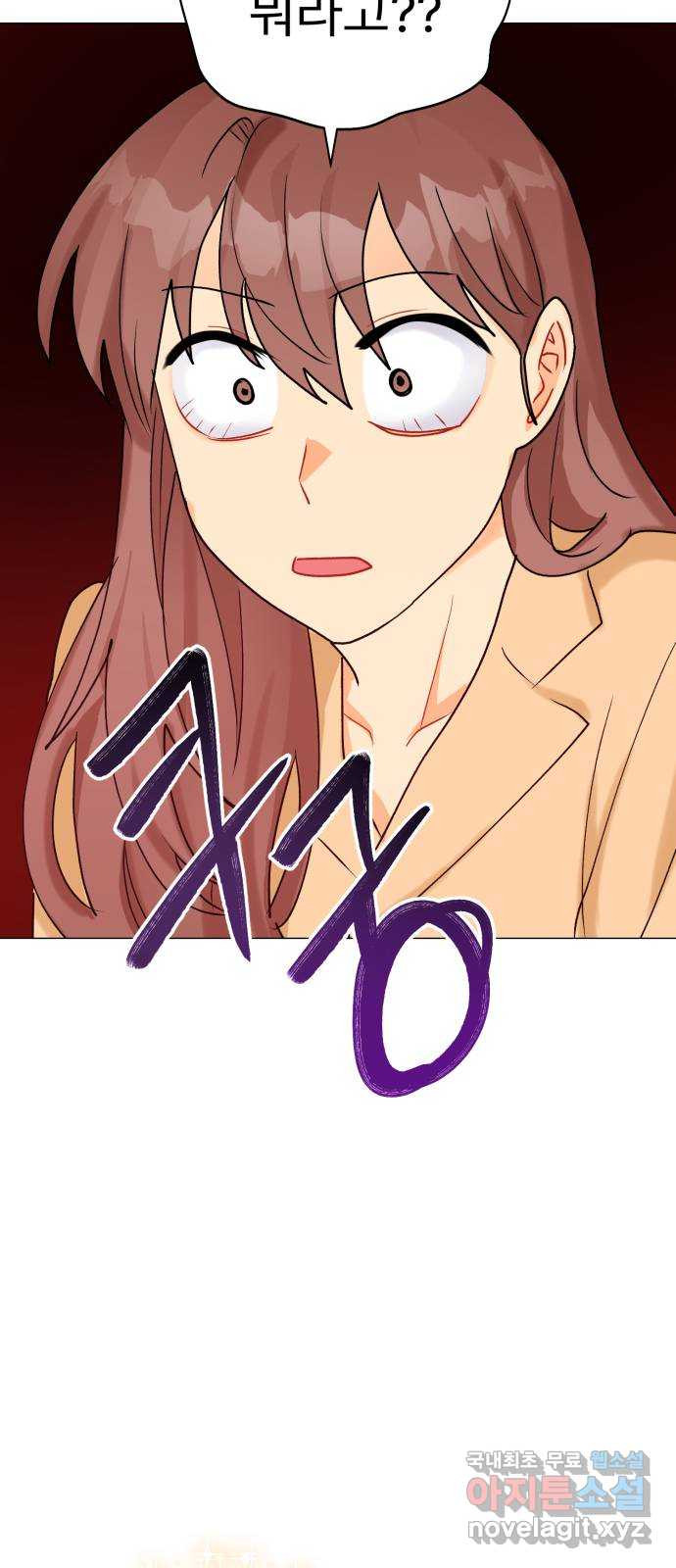 우리 은하 28화 수상한 우주 (1) 50