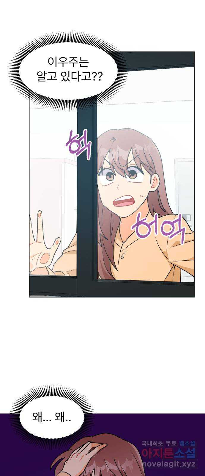 우리 은하 28화 수상한 우주 (1) 52
