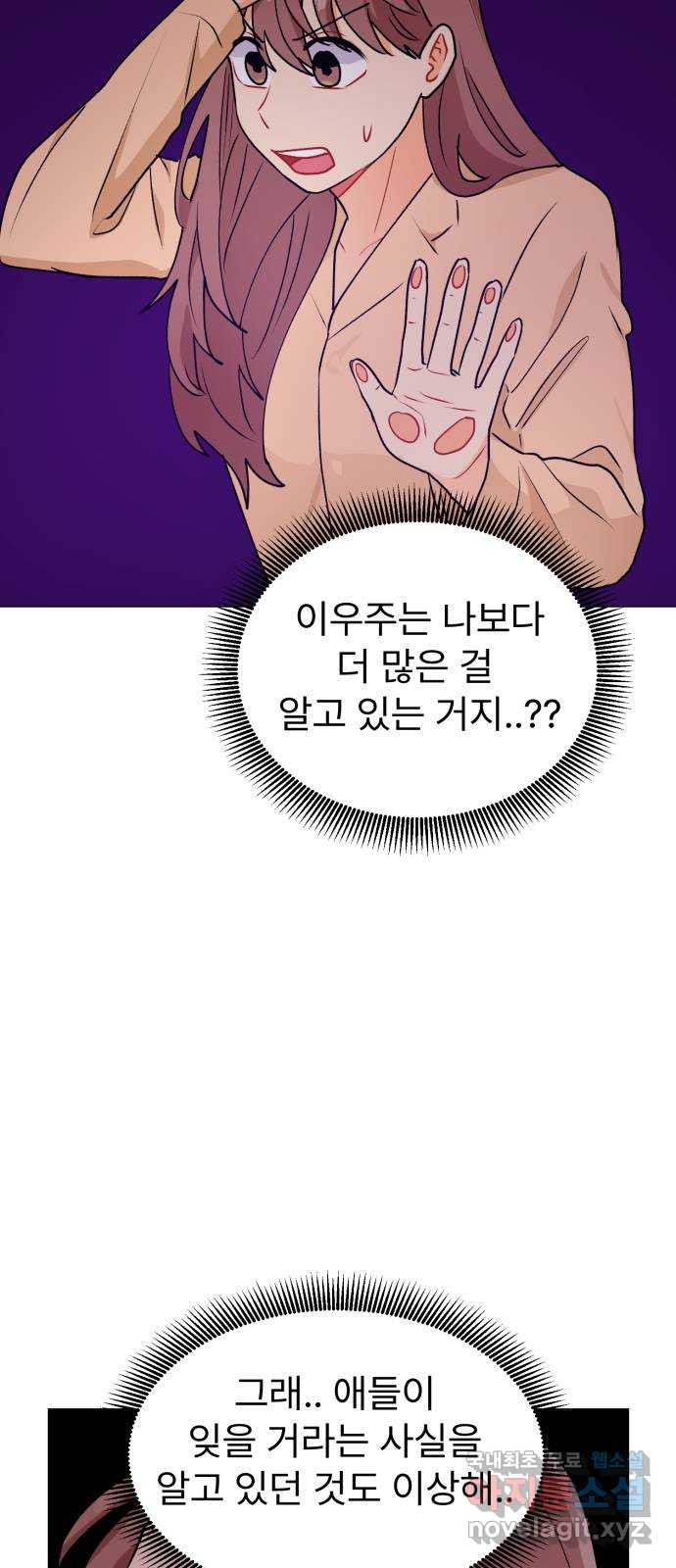 우리 은하 28화 수상한 우주 (1) 53