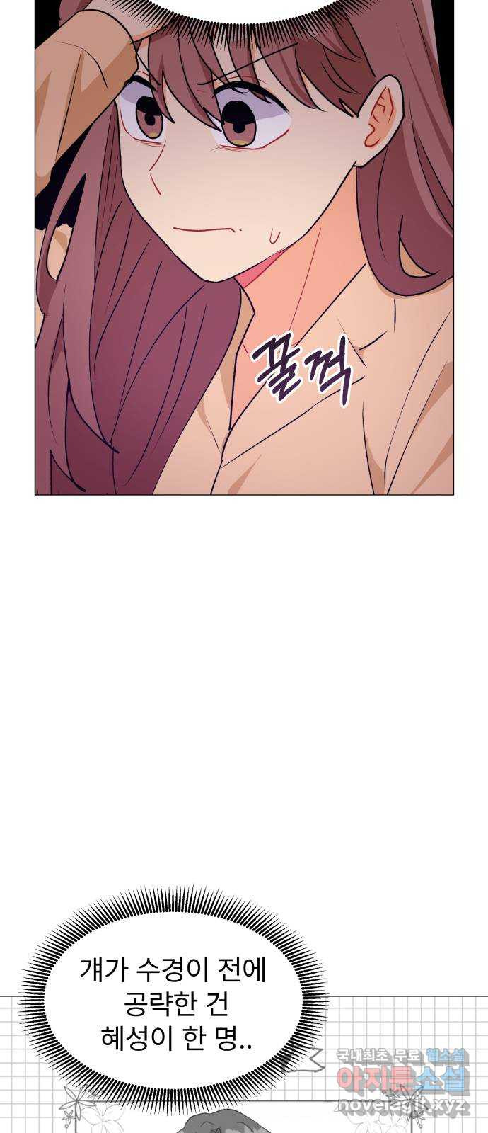 우리 은하 28화 수상한 우주 (1) 54