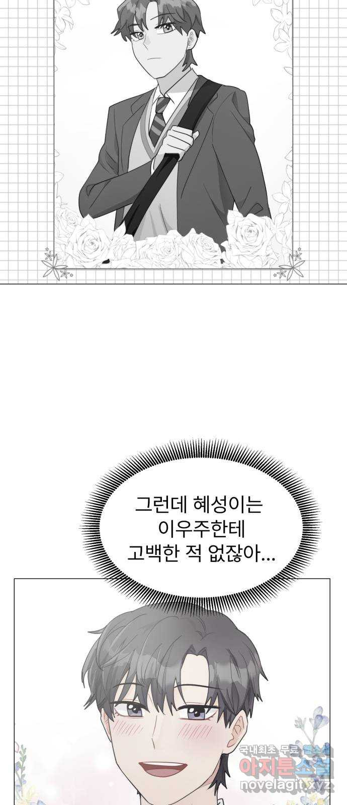우리 은하 28화 수상한 우주 (1) 55