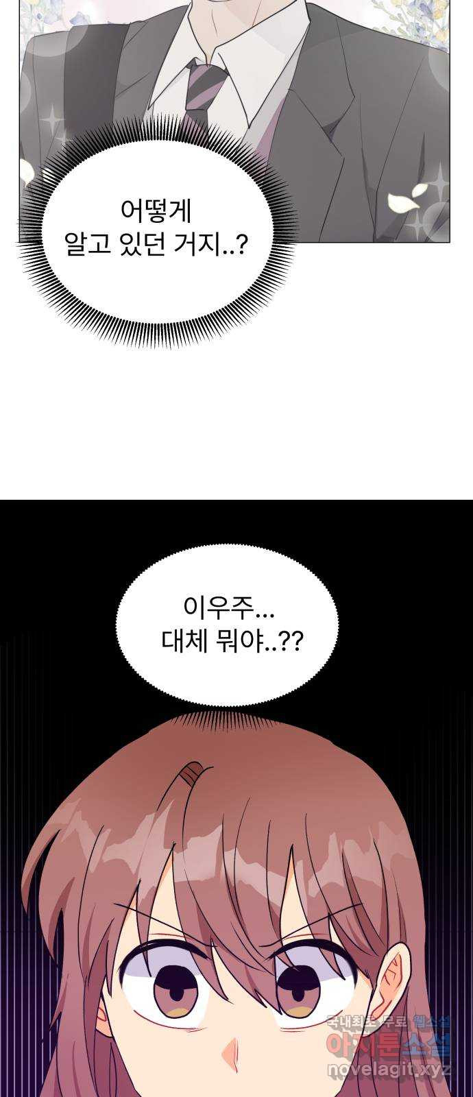 우리 은하 28화 수상한 우주 (1) 56