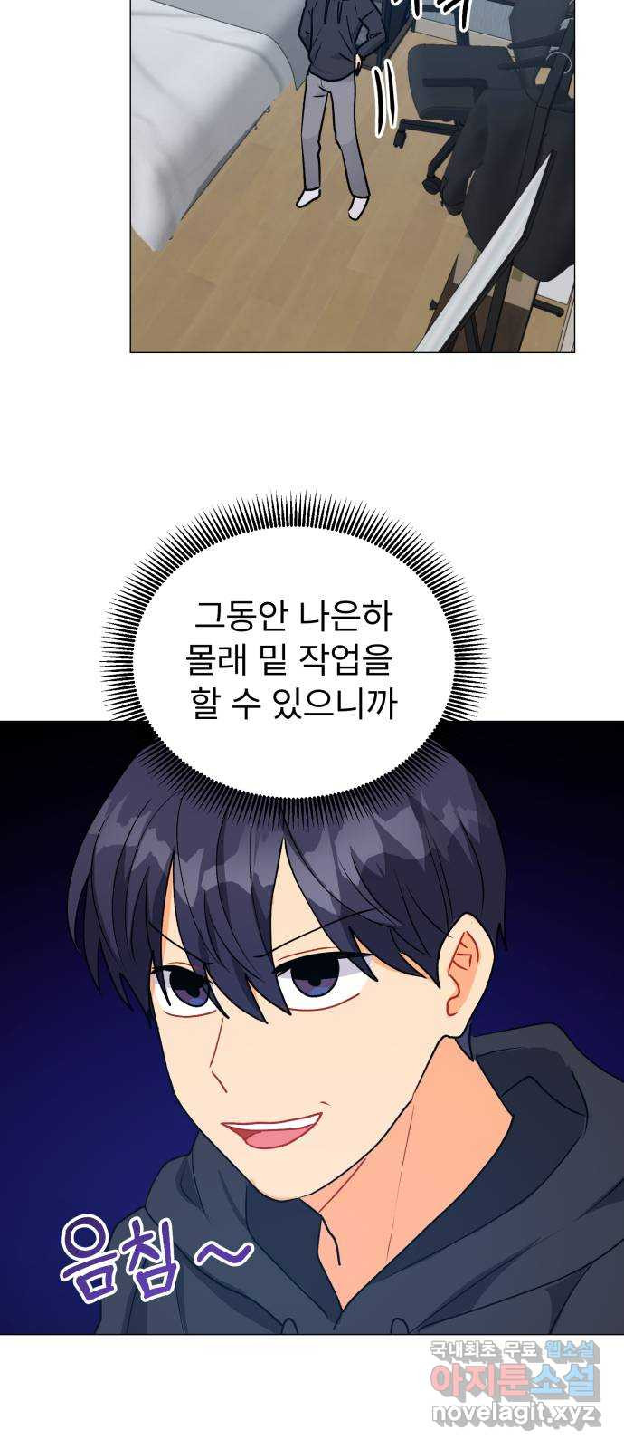 우리 은하 28화 수상한 우주 (1) 59