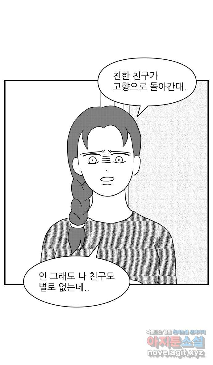 이십팔세기 광팬 9화 지음의 친구 3