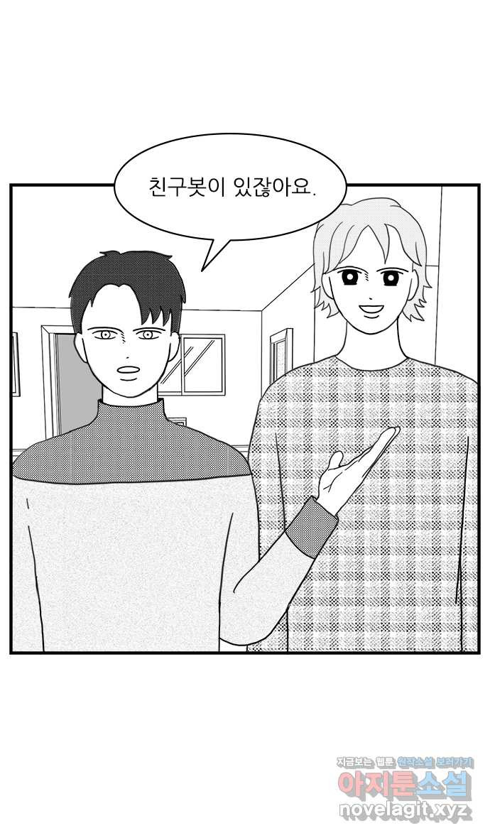 이십팔세기 광팬 9화 지음의 친구 4