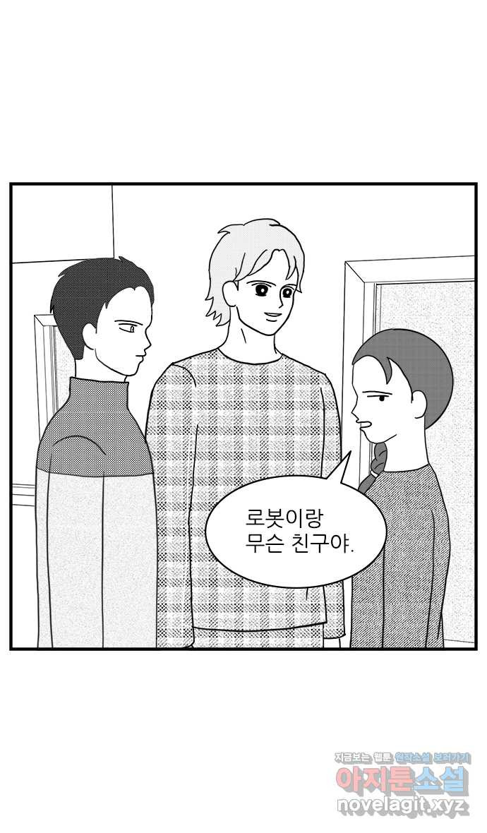 이십팔세기 광팬 9화 지음의 친구 5