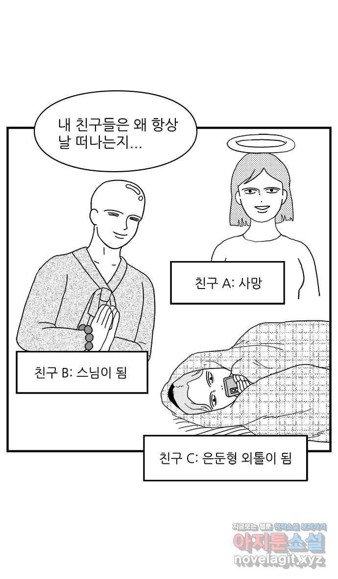 이십팔세기 광팬 9화 지음의 친구 6