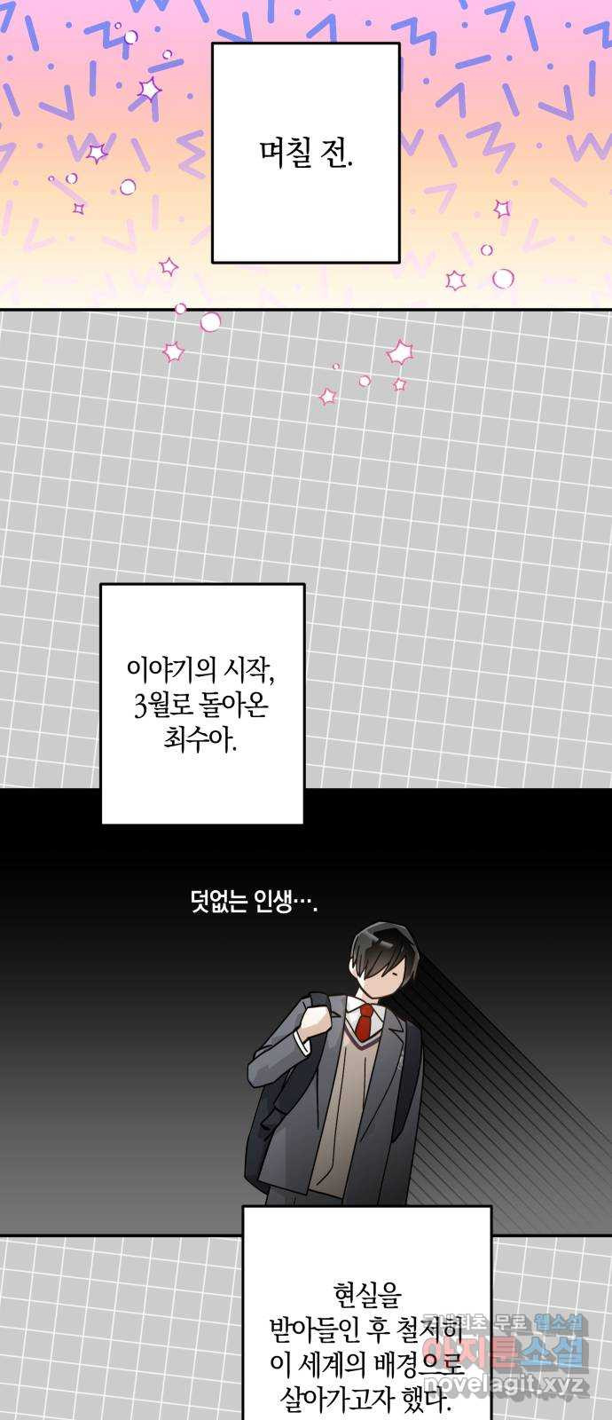 하지만 너는 2D잖아 42화 - 줄다리기 6