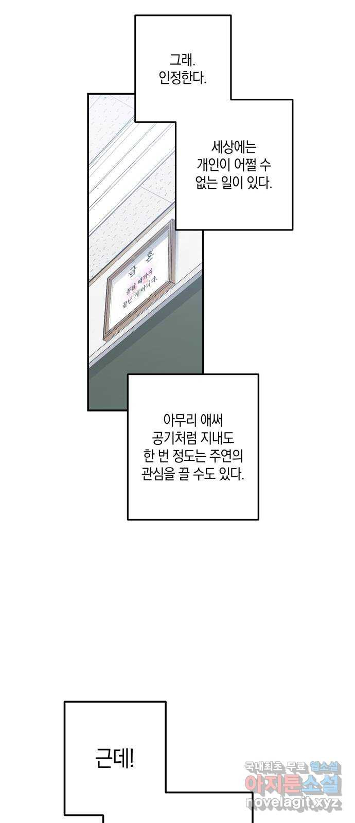 하지만 너는 2D잖아 42화 - 줄다리기 10