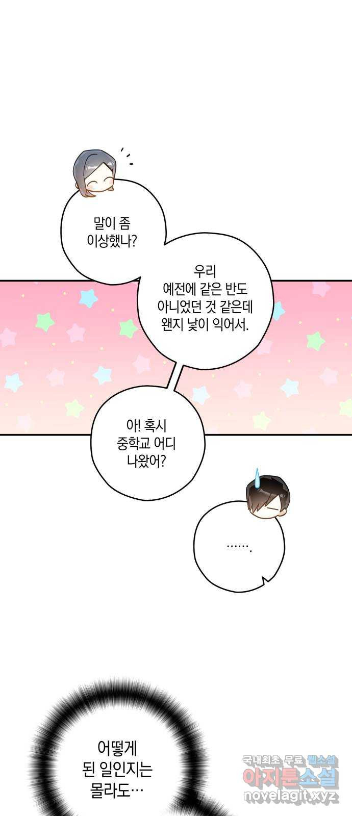 하지만 너는 2D잖아 42화 - 줄다리기 14