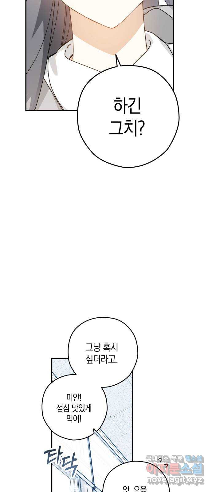 하지만 너는 2D잖아 42화 - 줄다리기 17