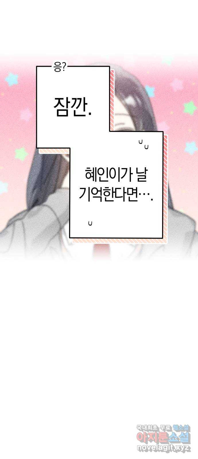 하지만 너는 2D잖아 42화 - 줄다리기 27