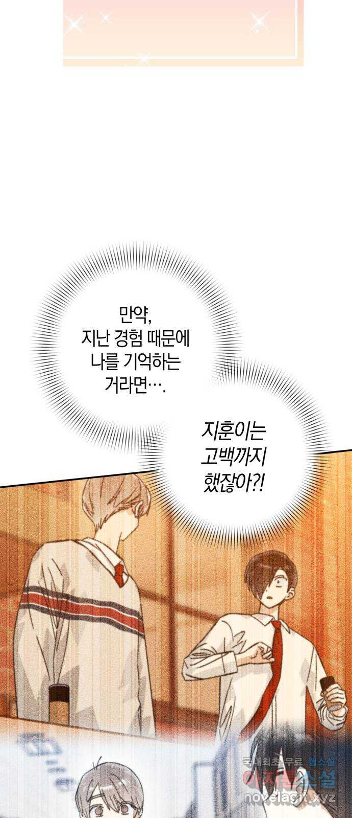 하지만 너는 2D잖아 42화 - 줄다리기 29