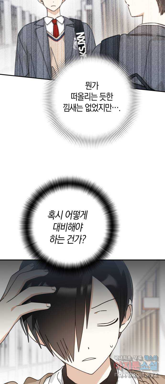 하지만 너는 2D잖아 42화 - 줄다리기 30