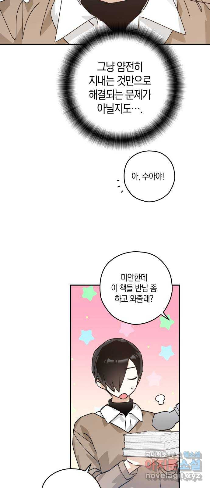 하지만 너는 2D잖아 42화 - 줄다리기 31