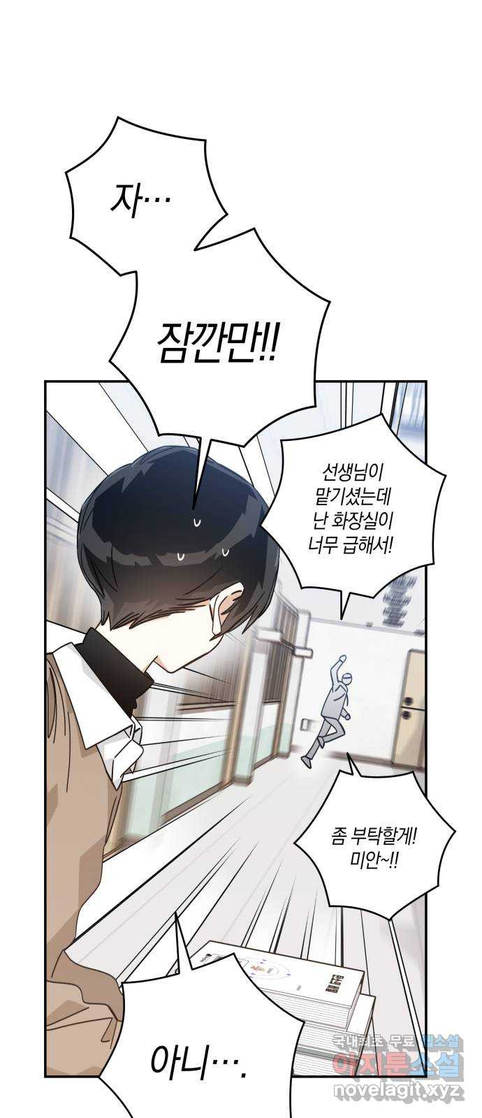 하지만 너는 2D잖아 42화 - 줄다리기 33
