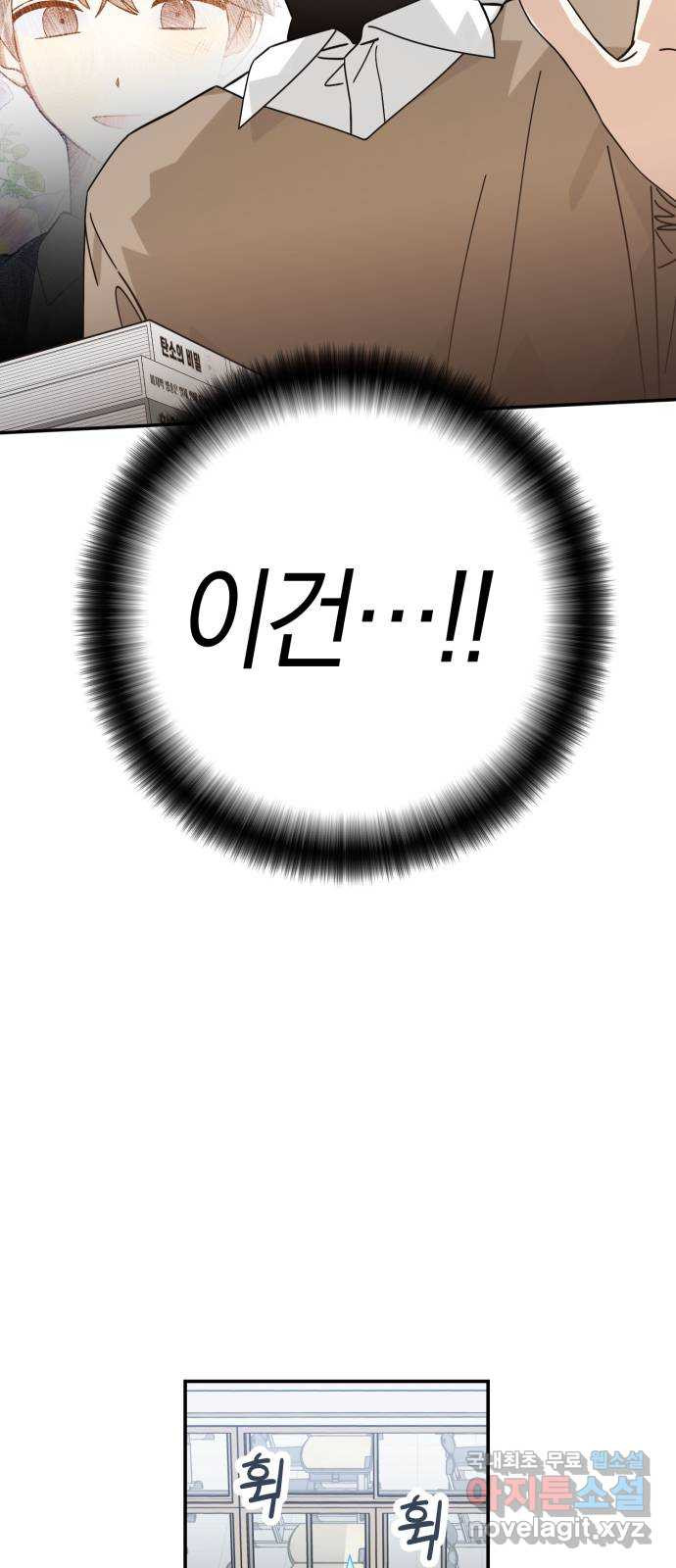 하지만 너는 2D잖아 42화 - 줄다리기 35