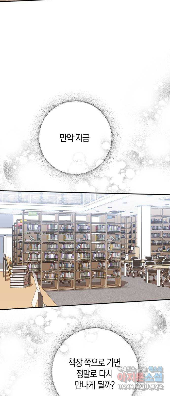 하지만 너는 2D잖아 42화 - 줄다리기 42