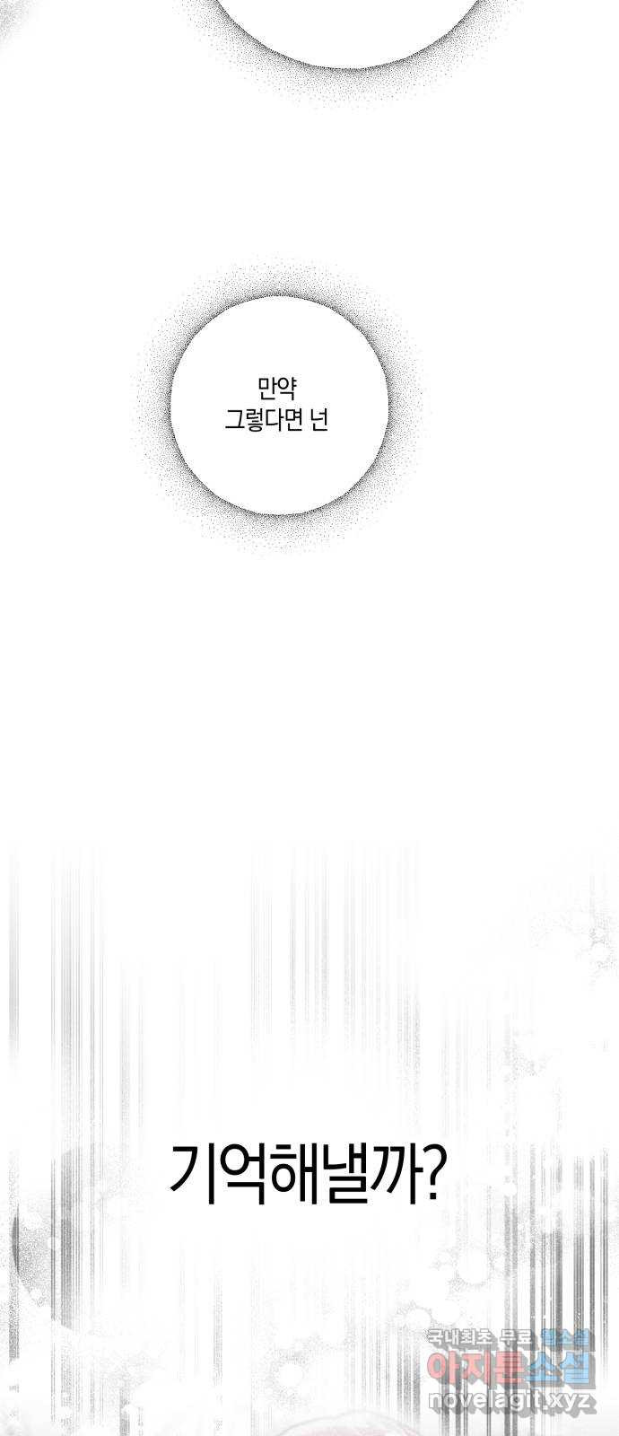 하지만 너는 2D잖아 42화 - 줄다리기 43