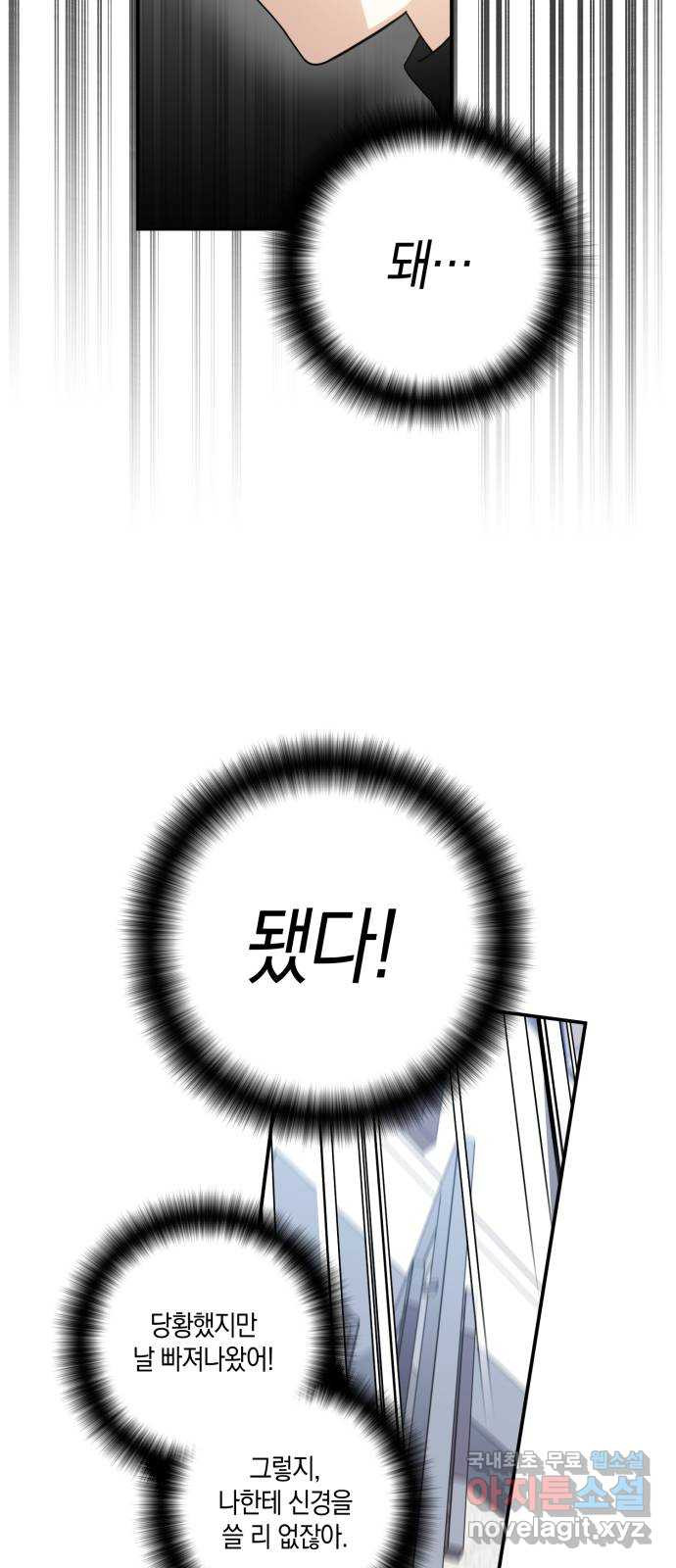 하지만 너는 2D잖아 42화 - 줄다리기 51