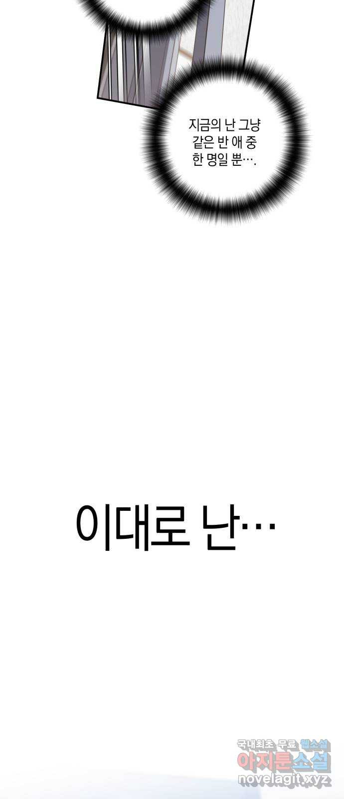 하지만 너는 2D잖아 42화 - 줄다리기 52