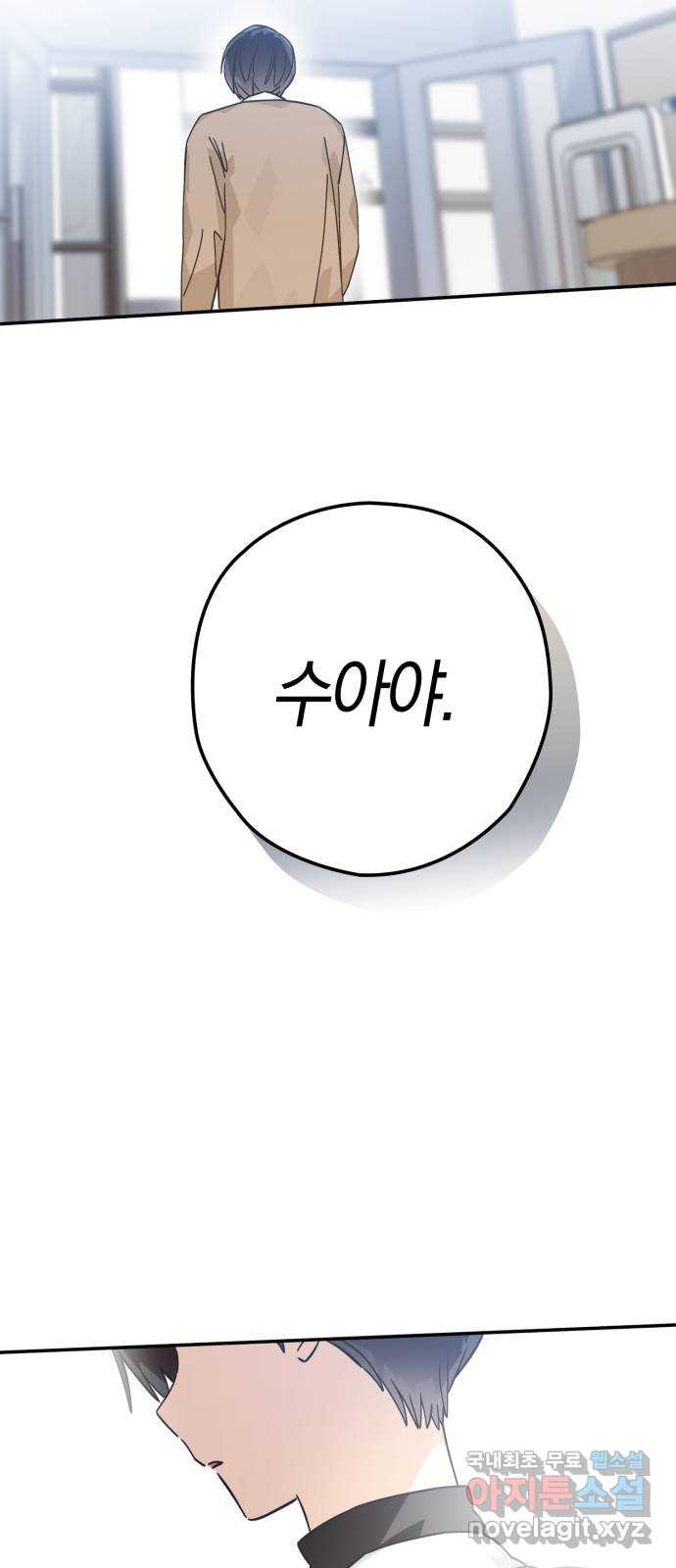 하지만 너는 2D잖아 42화 - 줄다리기 53