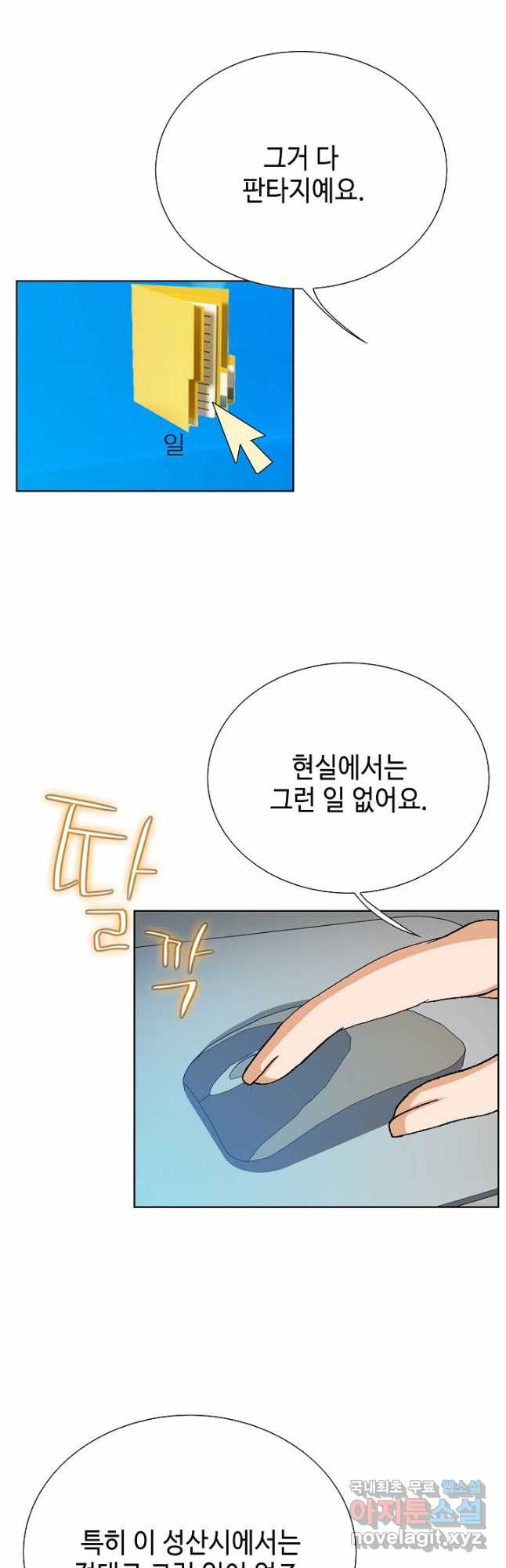 착한 남자 79화 12