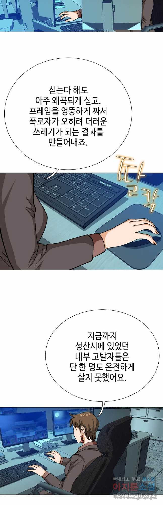 착한 남자 79화 14