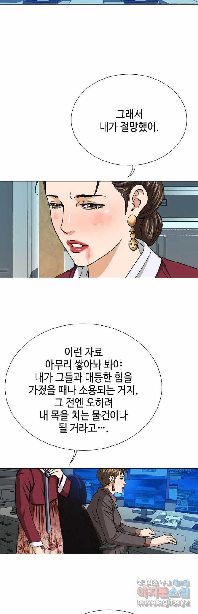 착한 남자 79화 18