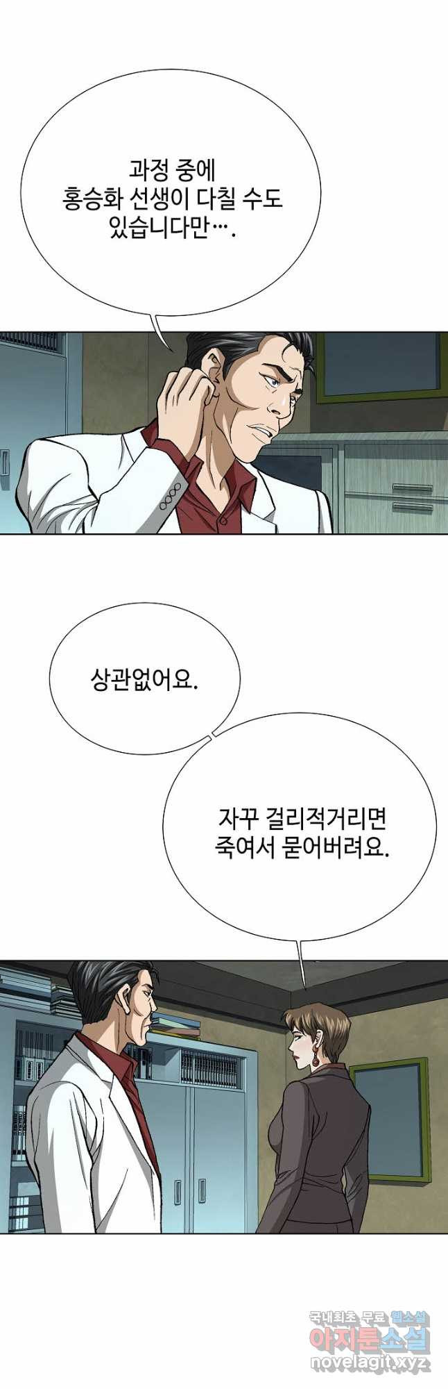 착한 남자 79화 33