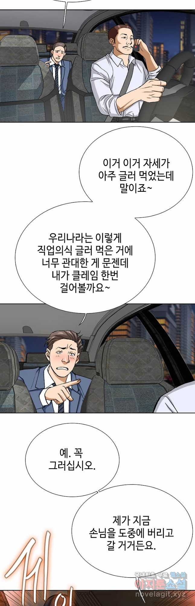 착한 남자 79화 58