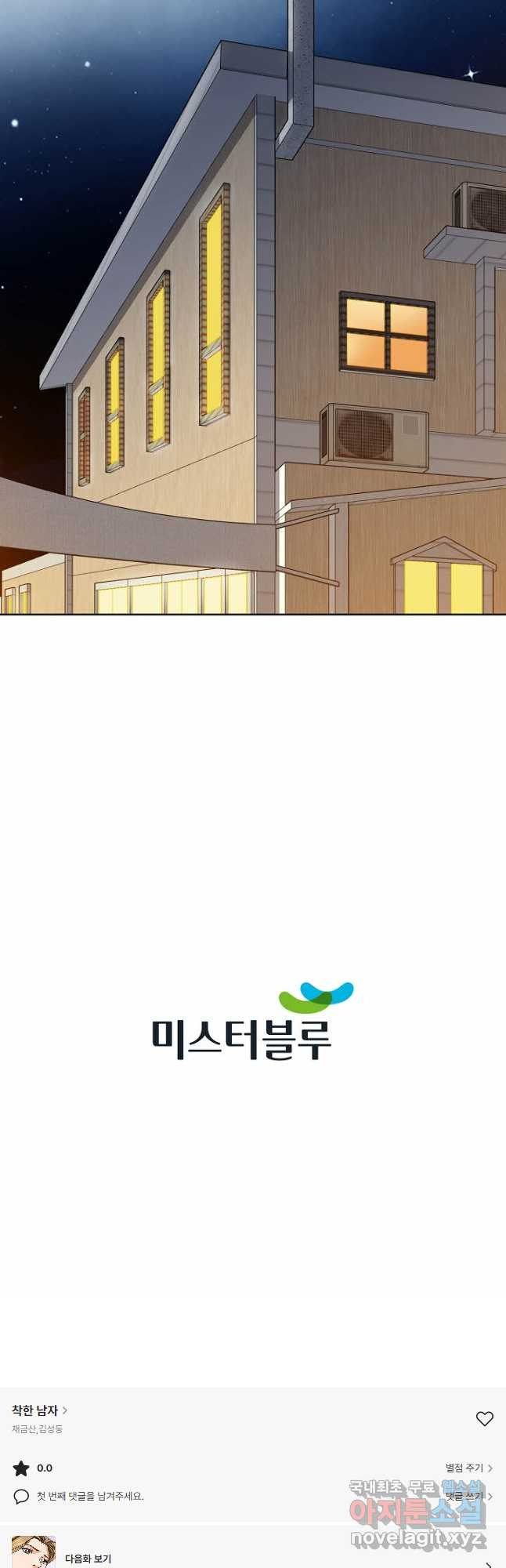 착한 남자 79화 63