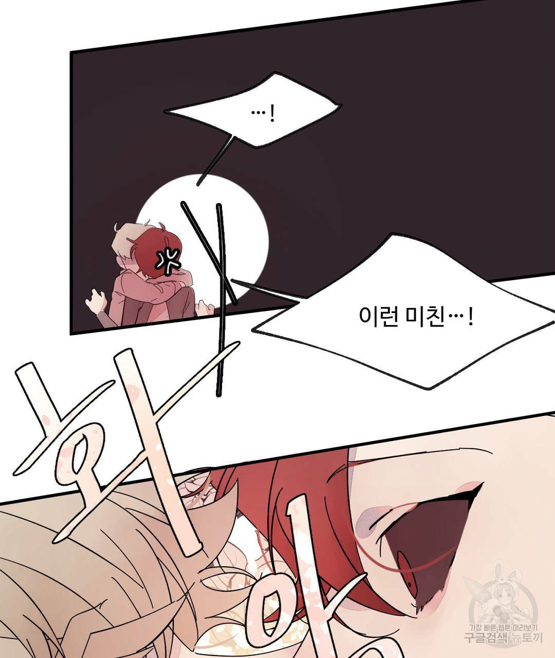 천왕 마왕 XX한 이야기 9화 19