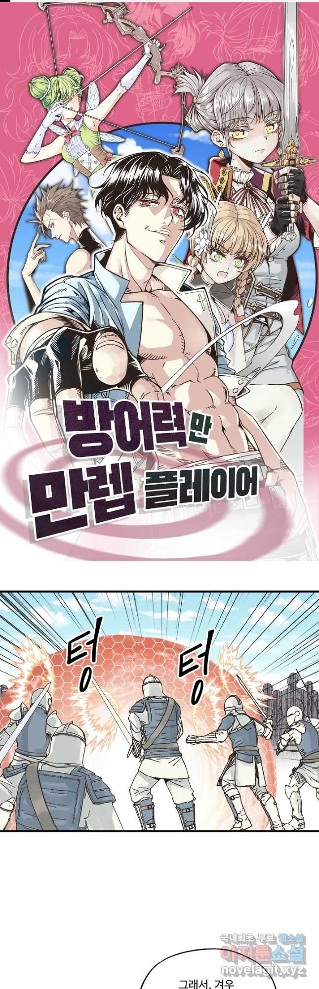 방어력만 만렙 플레이어 63화 1