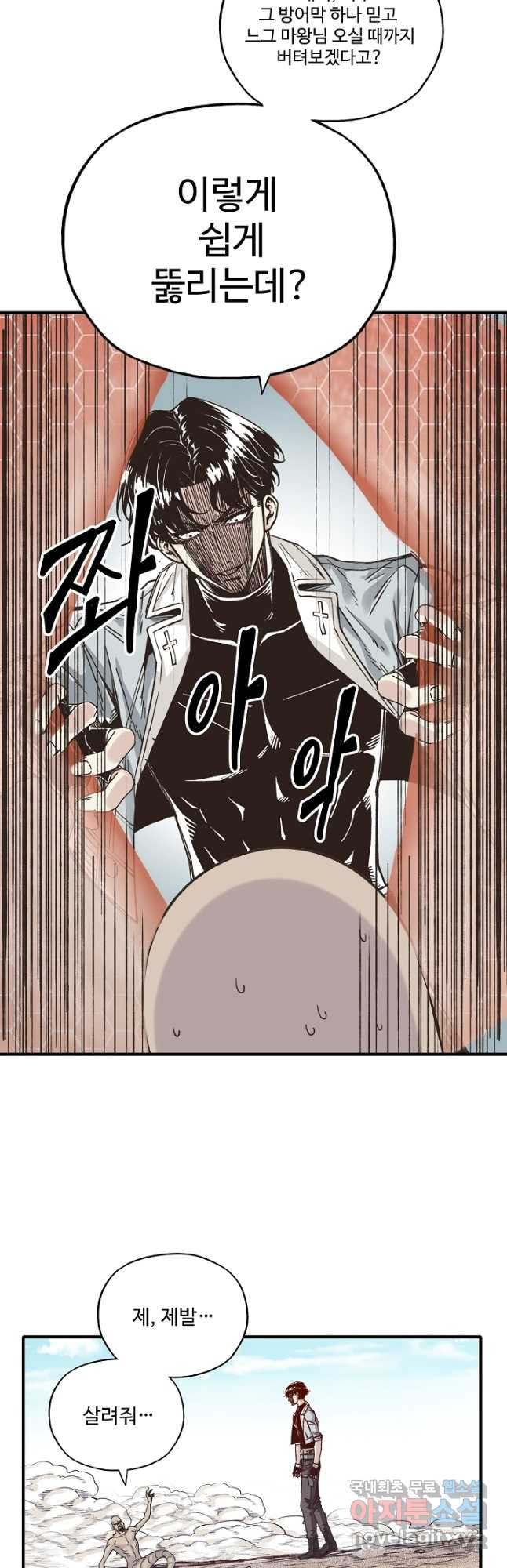 방어력만 만렙 플레이어 63화 2