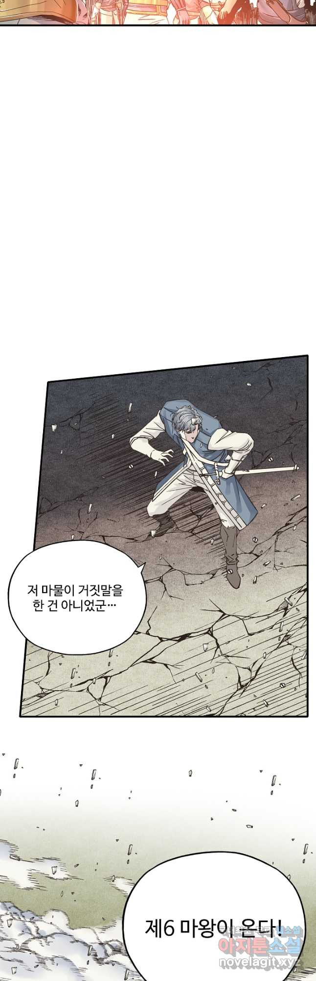 방어력만 만렙 플레이어 63화 7
