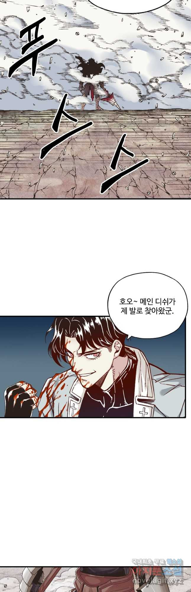 방어력만 만렙 플레이어 63화 8