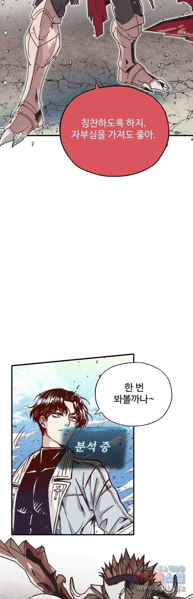 방어력만 만렙 플레이어 63화 10