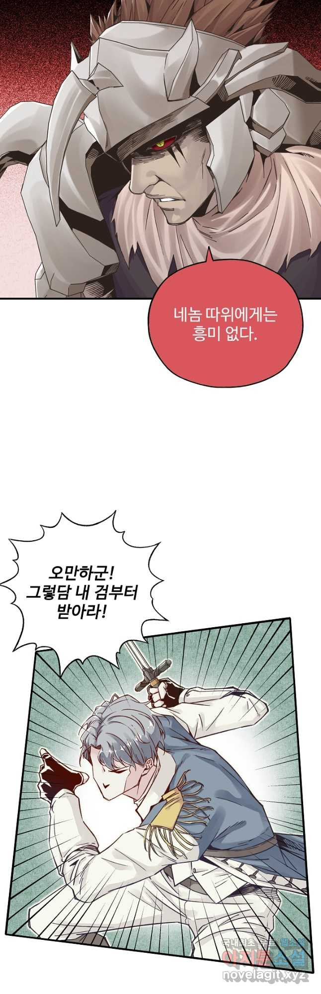 방어력만 만렙 플레이어 63화 14